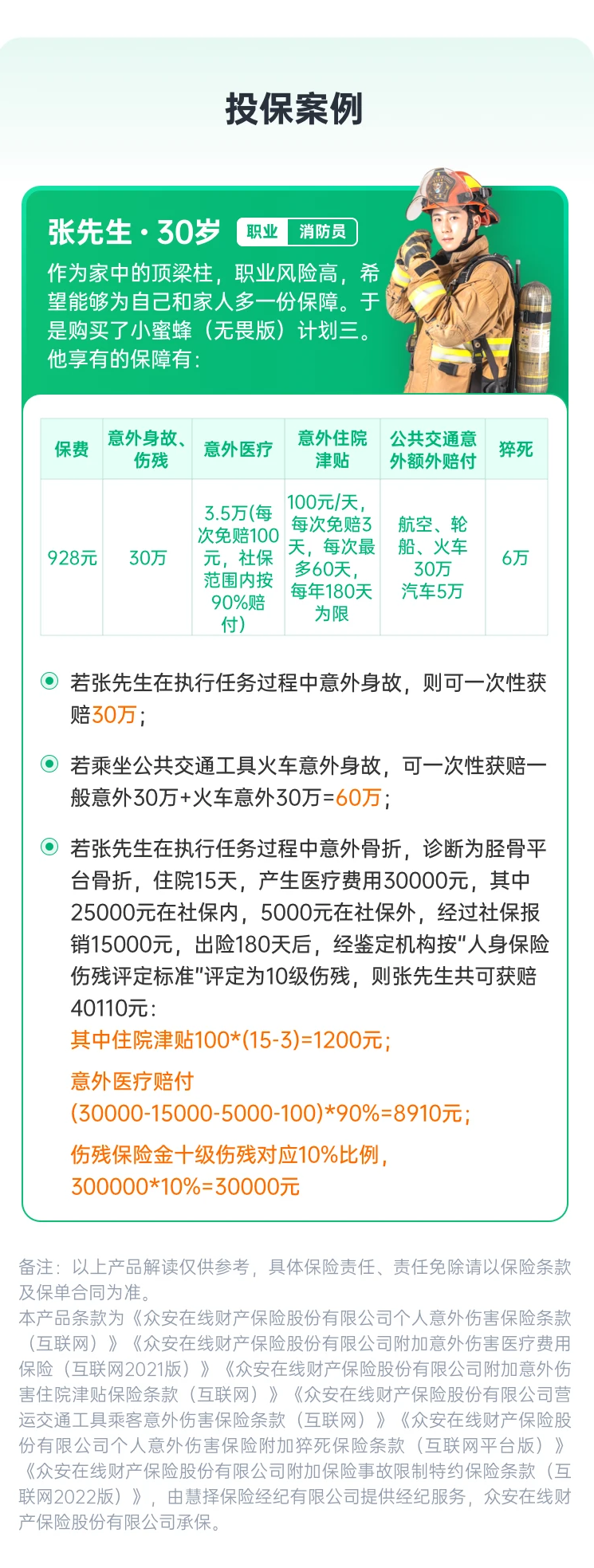 搪瓷坯体制作工人能买意外险吗？小蜜蜂无畏版意外险1-6类全覆盖，慧择网投保入口