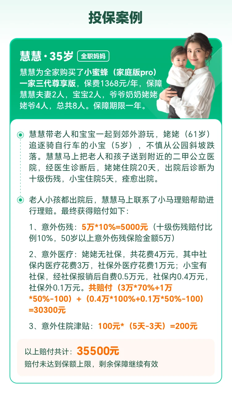 平安小蜜蜂家庭版pro意外险在哪买?官方投保入口在哪里?